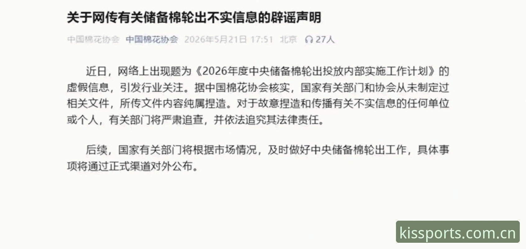 中国足协第三批禁足名单详解：17人终身禁赛，48人遭重罚