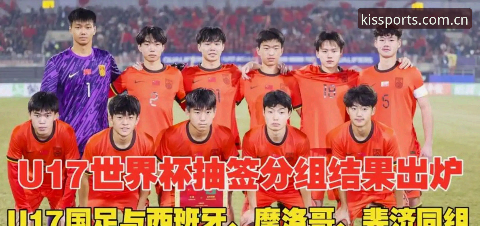 U17世界杯抽签结果出炉，中国男女足怎么打才能出线？